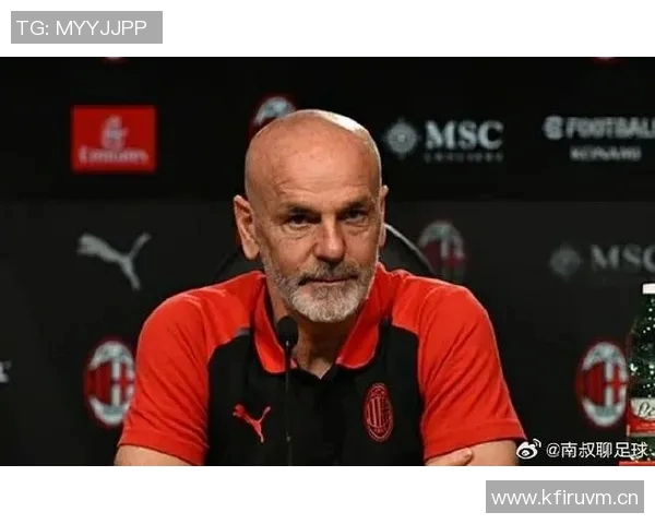 皮奥利期待不同排名对决米兰赛后将向米兰球员致以问候