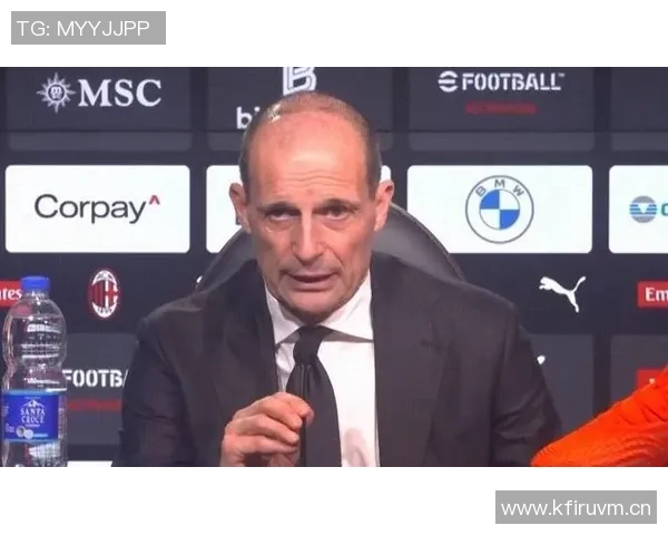 阿莱格里强调提升射门效率与传球准确性莱奥因髋部问题被替换下场